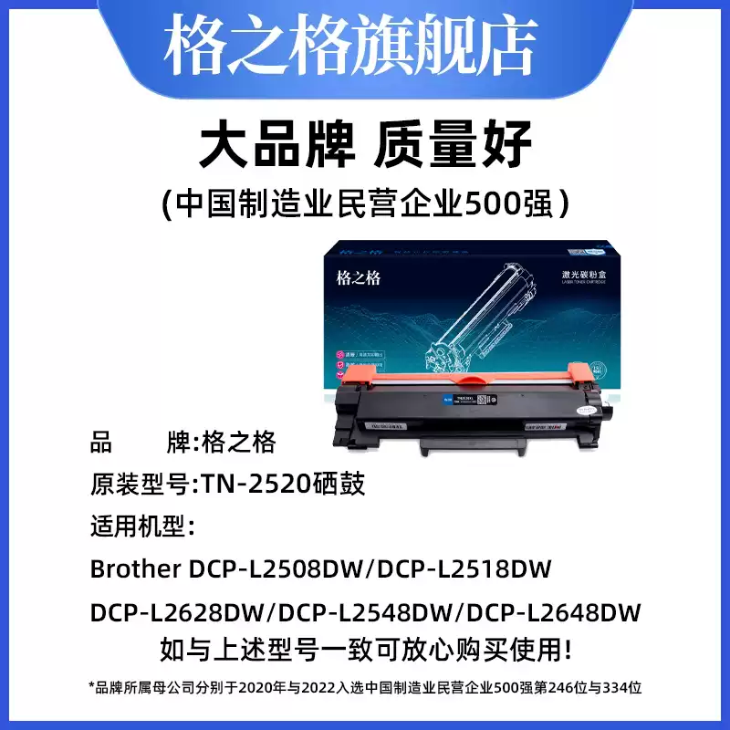 博湖县格之格TN2520粉盒兄弟DCP-L2508DW墨硒鼓-硒鼓正品送货上门