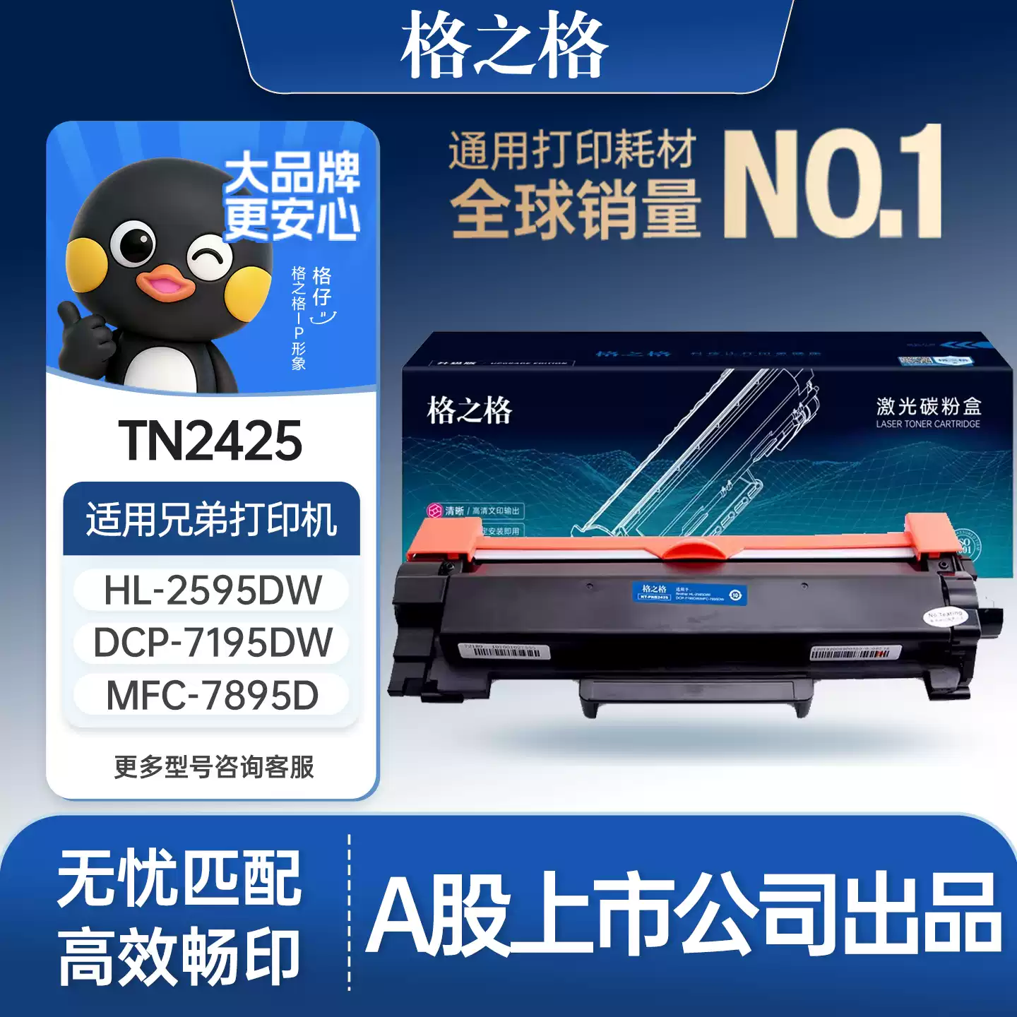 博湖县格之格兄弟TN2425粉盒dcp7090 7190硒鼓-硒鼓正品送货上门