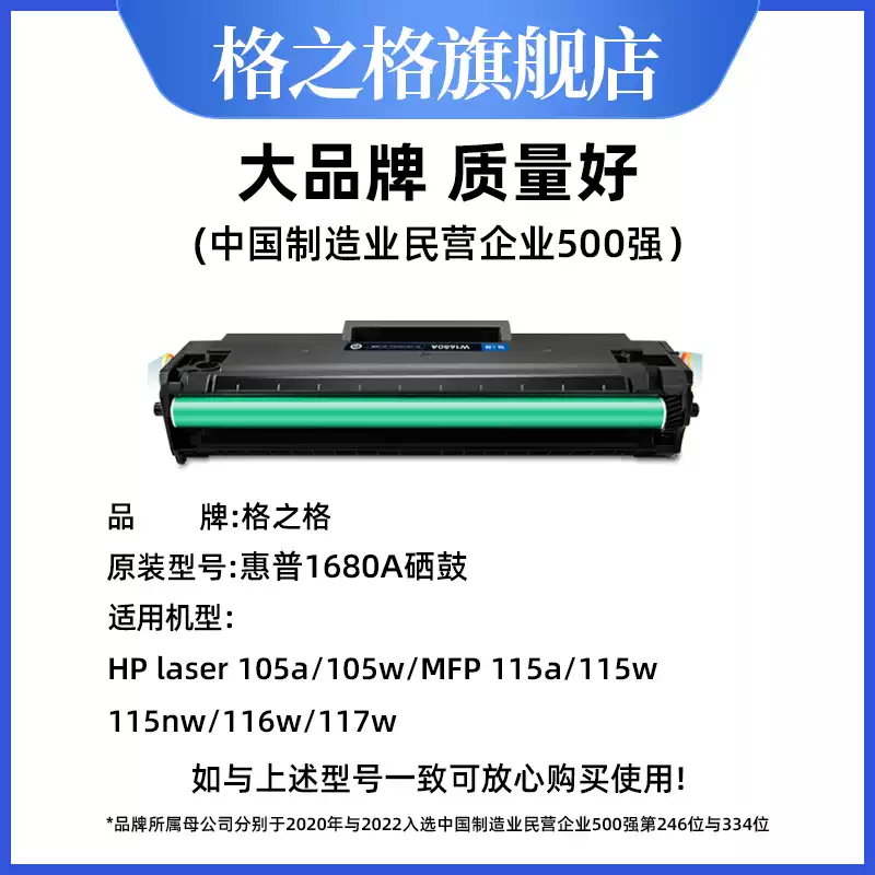 博湖县格之格惠普117w打印机W1680A硒鼓-硒鼓正品送货上门