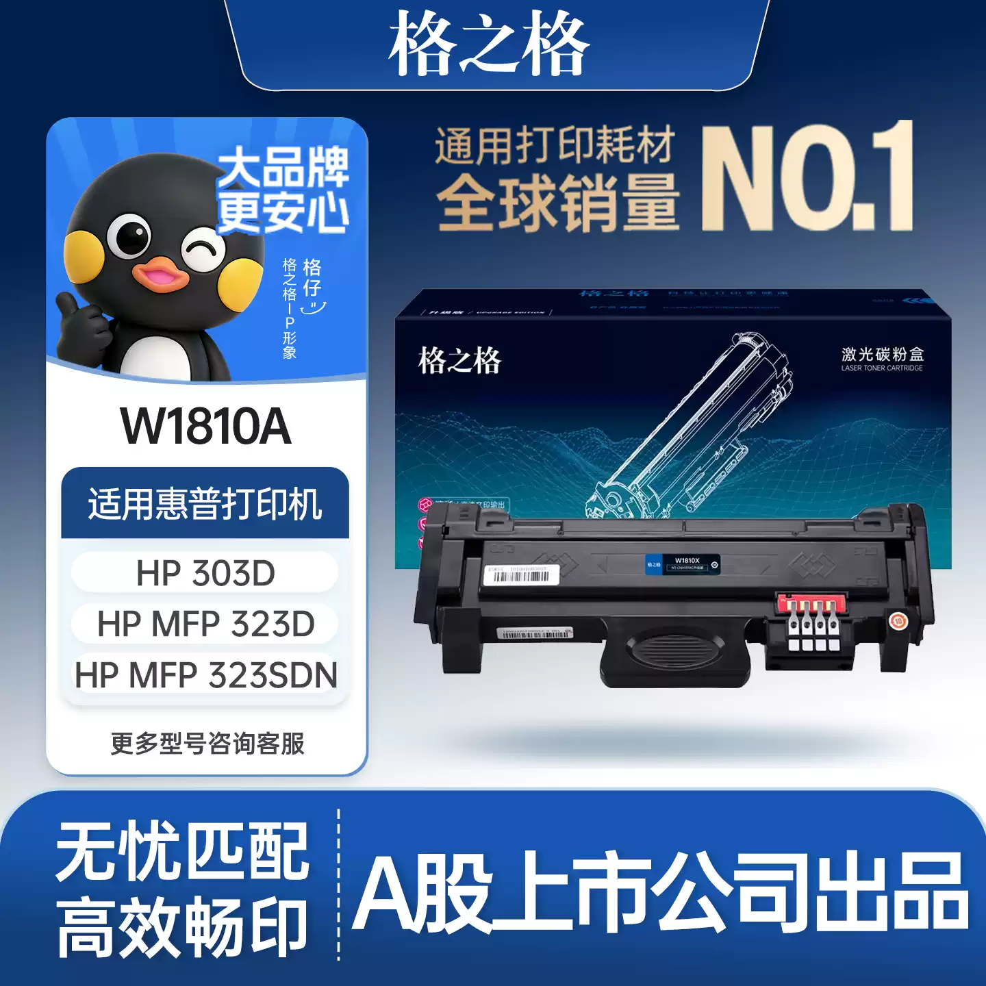 博湖县格之格W1810A粉盒 惠普323sdn打印机 H硒鼓-硒鼓正品送货上门