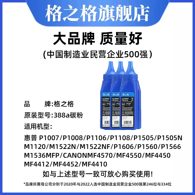 博湖县格之格碳粉388a碳粉硒鼓-硒鼓正品送货上门