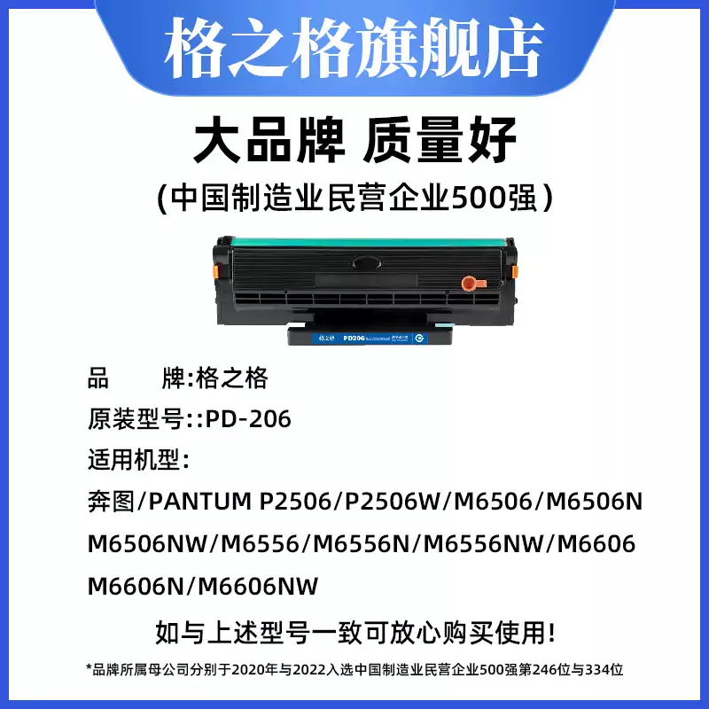 博湖县格之格奔图pd206硒鼓-硒鼓正品送货上门