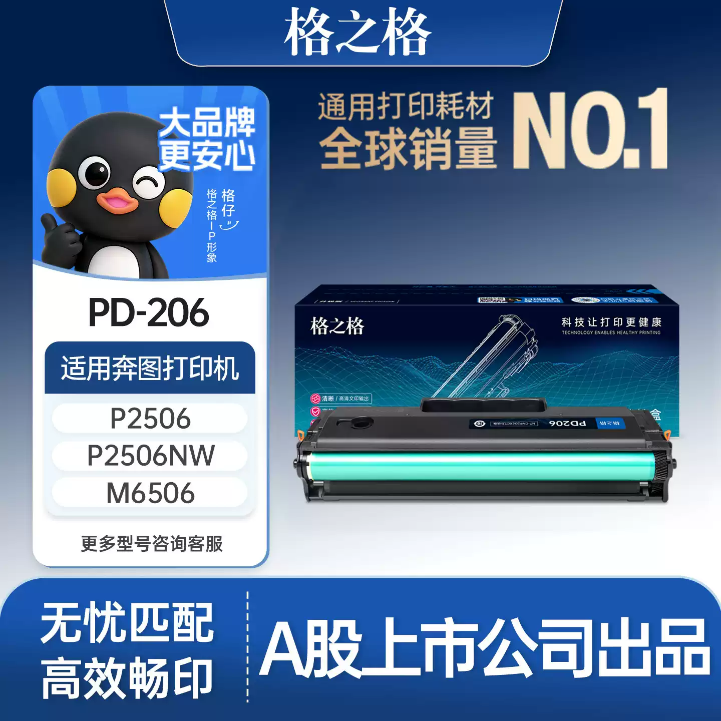 博湖县格之格奔图pd206硒鼓-硒鼓正品送货上门