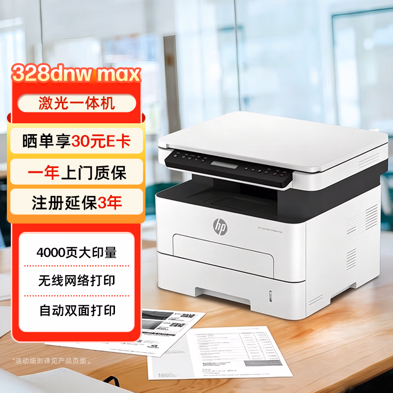 博湖县惠普（HP）328dnw打印机-打印机正品送货上门