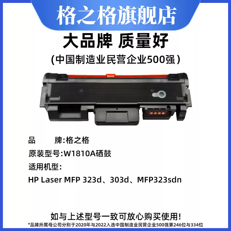 博湖县格之格W1810A粉盒 惠普323sdn打印机 H硒鼓-硒鼓正品送货上门
