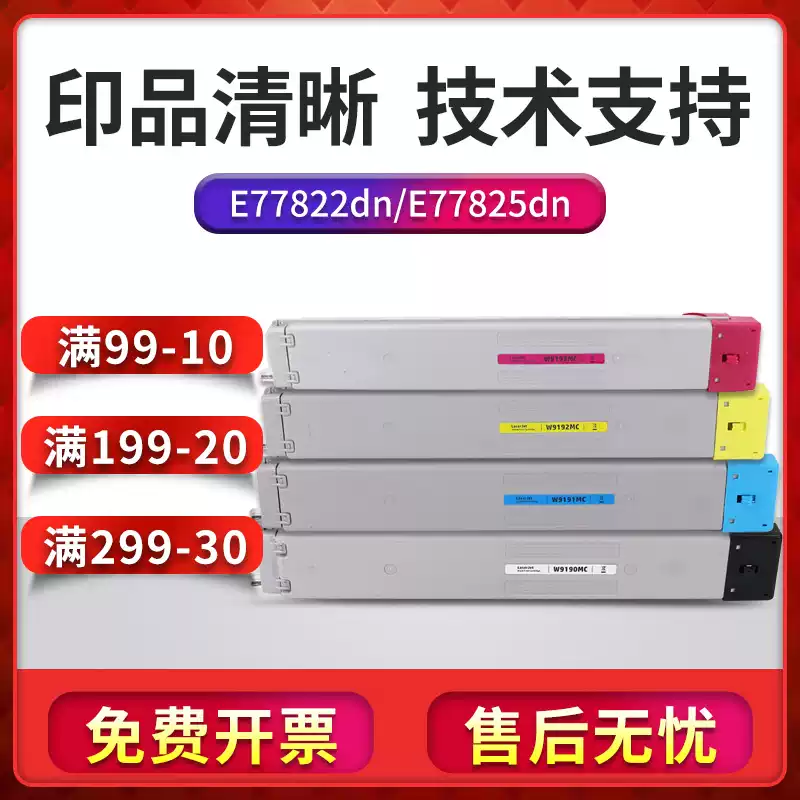 博湖县惠普京世彩W9190MC粉盒-粉盒正品送货上门