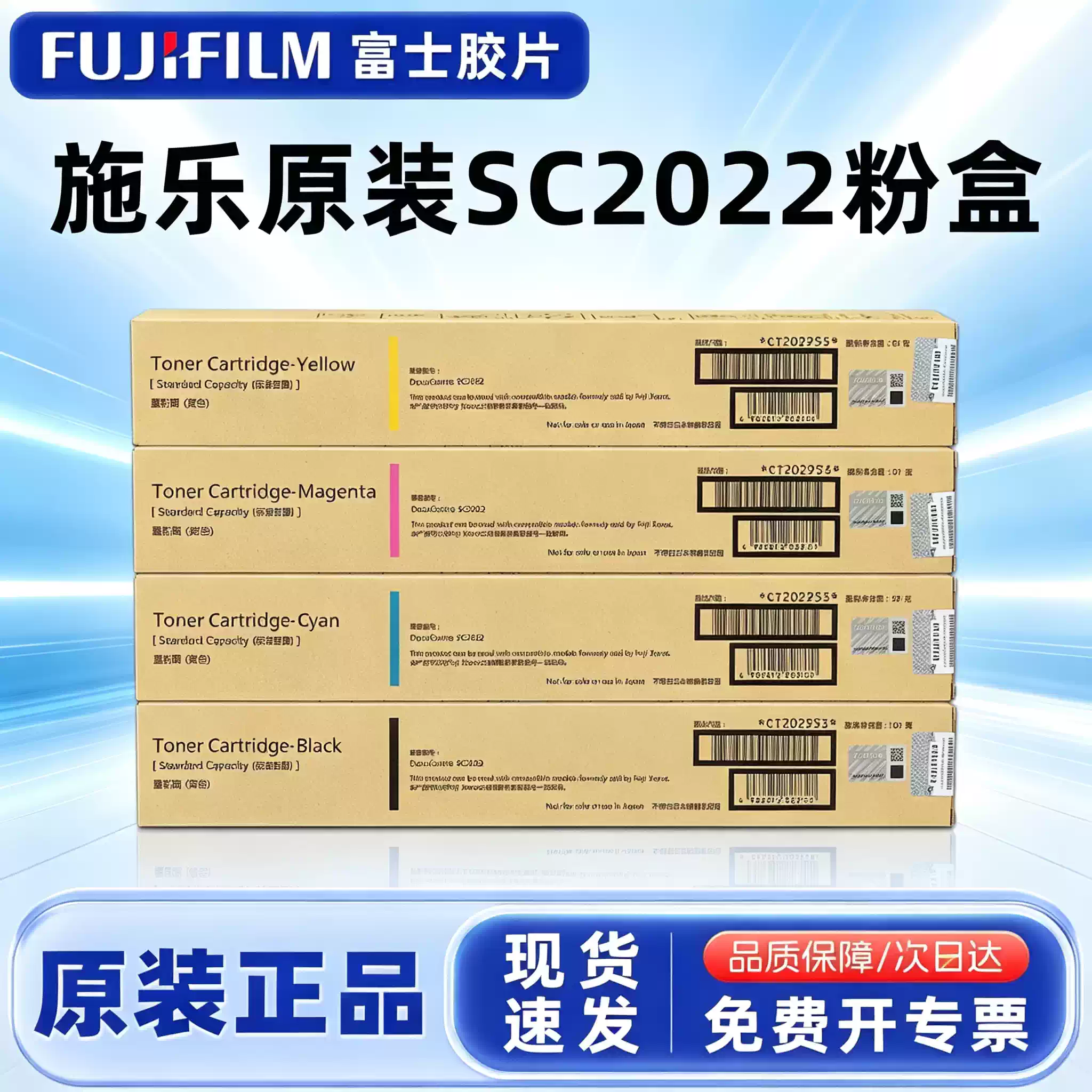 博湖县施乐原装 富士SC 2022粉盒-粉盒正品送货上门