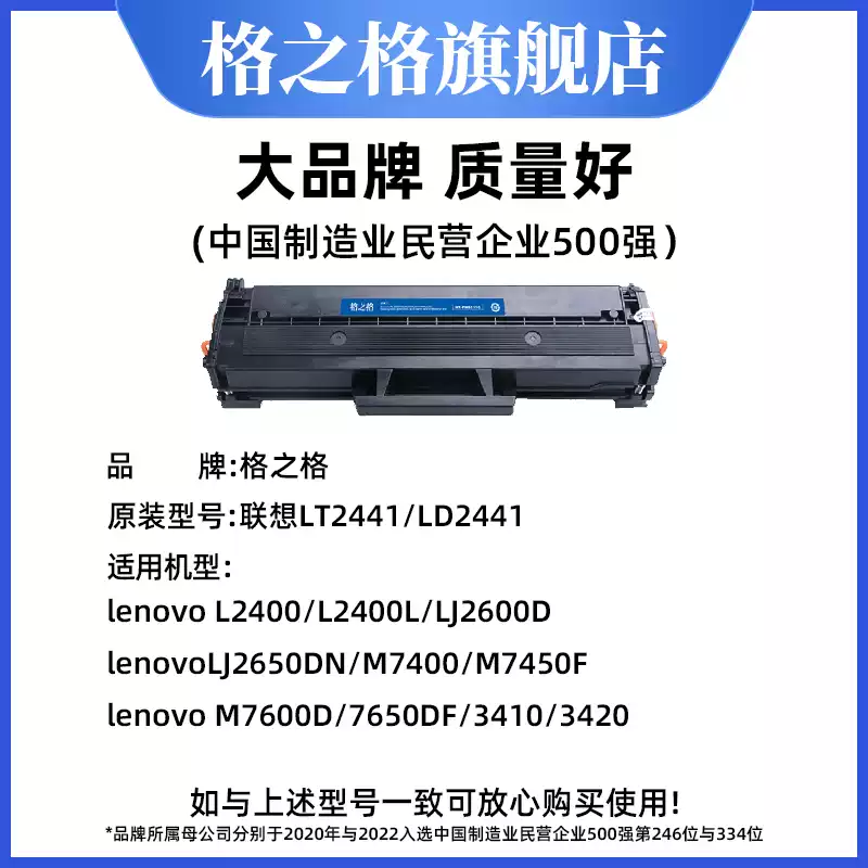 博湖县格之格LT2441粉盒 联想m7400硒鼓-硒鼓正品送货上门